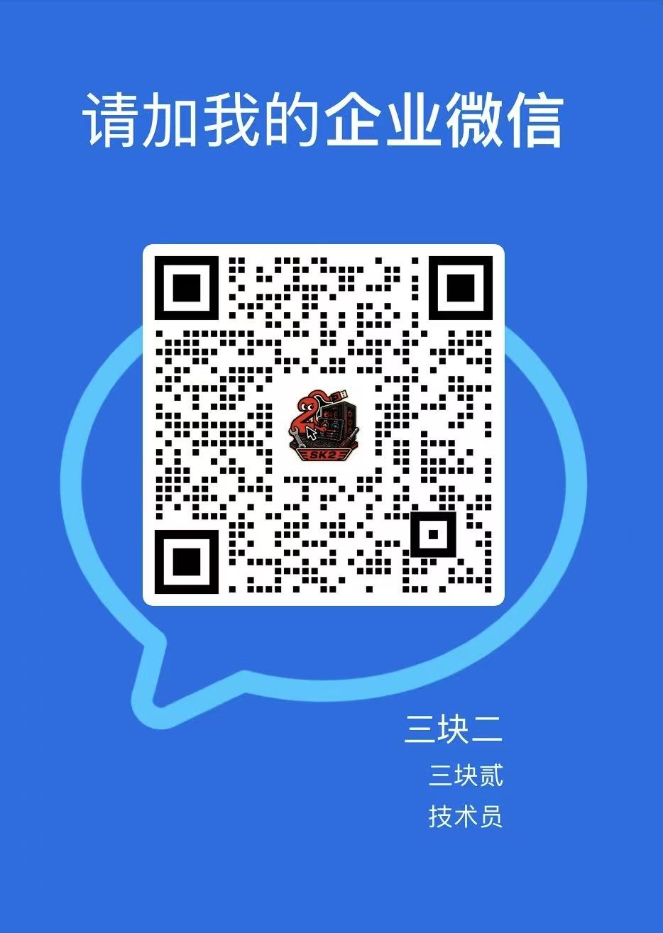 三块二企业微信二维码