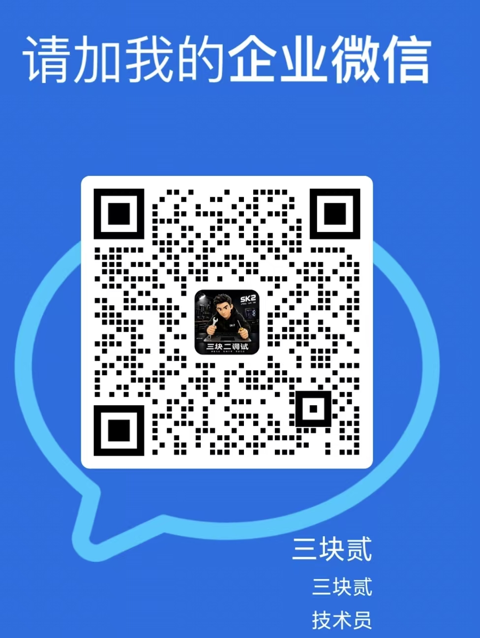 三块贰企业微信二维码